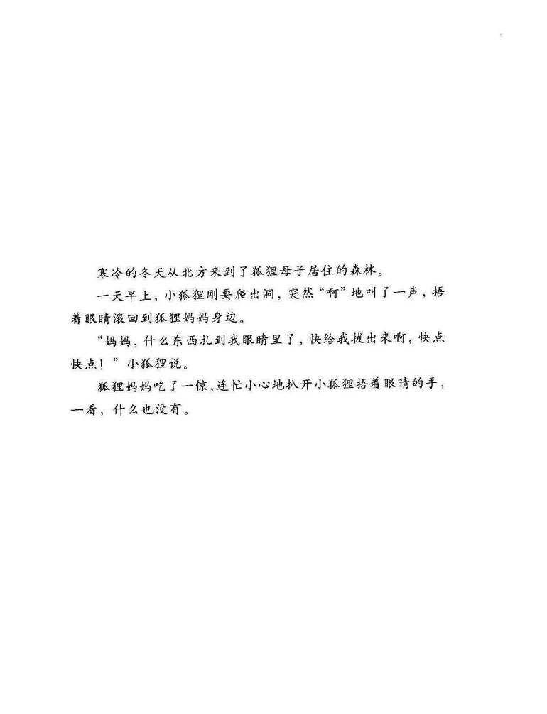 小狐狸买手套 (02),绘本,绘本故事,绘本阅读,故事书,童书,图画书,课外阅读